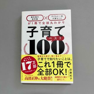 子育てベスト１００(結婚/出産/子育て)