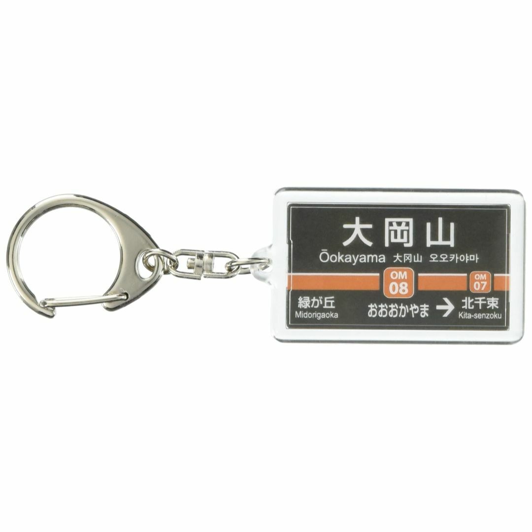 【人気商品】東京急行電鉄大井町線「大岡山」キーホルダー 電車グッズ キッズ/ベビー/マタニティのおもちゃ(その他)の商品写真