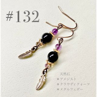 ピアス　132(ピアス)