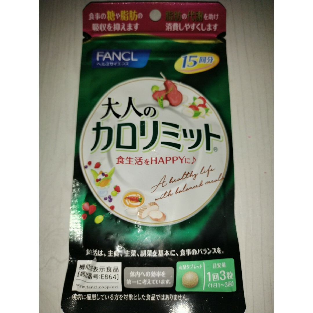 FANCL(ファンケル)の訳ありファンケル 大人のカロリミット 15回分 45粒FANCL　サプリメント 食品/飲料/酒の健康食品(その他)の商品写真