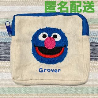 セサミストリート(SESAME STREET)の新品☆ セサミストリート　もこもこポーチ　グローバー　ガチャガチャ(キャラクターグッズ)