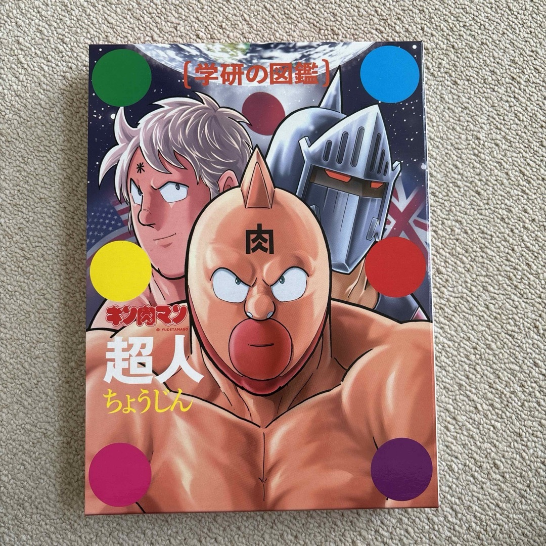 キン肉マン「超人」初回限定ケース版 エンタメ/ホビーの漫画(その他)の商品写真