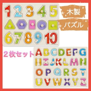 型はめパズル  2個セット アルファベット 数字 知育玩具 モンテッソーリ