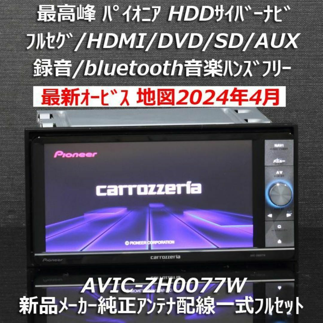 最新版地図データ2024年1.0.1版 カロッツェリアサイバーナビ 最新版地図データ2024年1.0.1版 カロッツェリアサイバーナビ