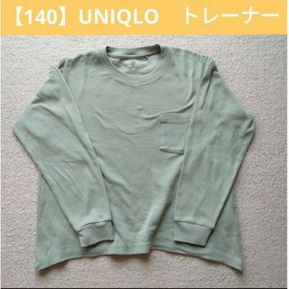 ユニクロ(UNIQLO)の【140】UNIQLO　トレーナー(Tシャツ/カットソー)