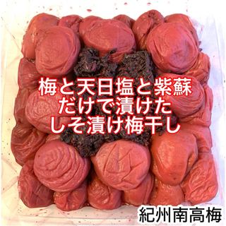 紀州南高梅 梅と天日塩と紫蘇だけで漬けた 訳あり 大粒 しそ漬け梅干し 1kg(漬物)