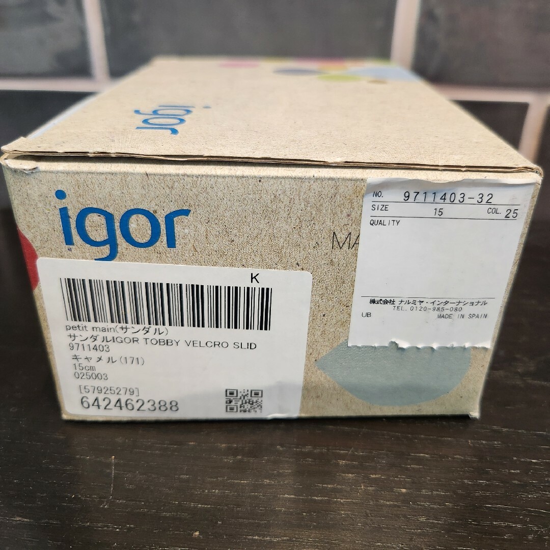 igor(イゴール)の新品未使用 イゴール トビー igor サンダル 15  キャメル プティマ キッズ/ベビー/マタニティのキッズ靴/シューズ(15cm~)(サンダル)の商品写真