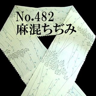 No.482♪洗える半襟♪春夏♪麻混ちぢみ♪淡ミントに笹や枝♪ハンドメイド半衿(和装小物)