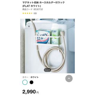 ニトリ(ニトリ)のニトリ　マグネット収納 ホースホルダー付ラック(FLAT ホワイト)(日用品/生活雑貨)