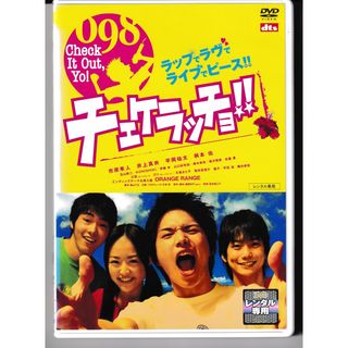 KD 1193  チェケラッチョ！！　中古DVD(日本映画)