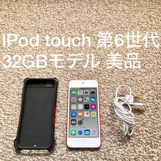 アイポッドタッチ(iPod touch)のiPod touch 6世代 32GB Appleアップル アイポッド 本体 t(ポータブルプレーヤー)