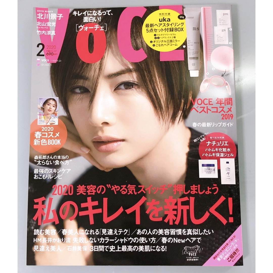 VOCE 本誌のみ エンタメ/ホビーの雑誌(美容)の商品写真