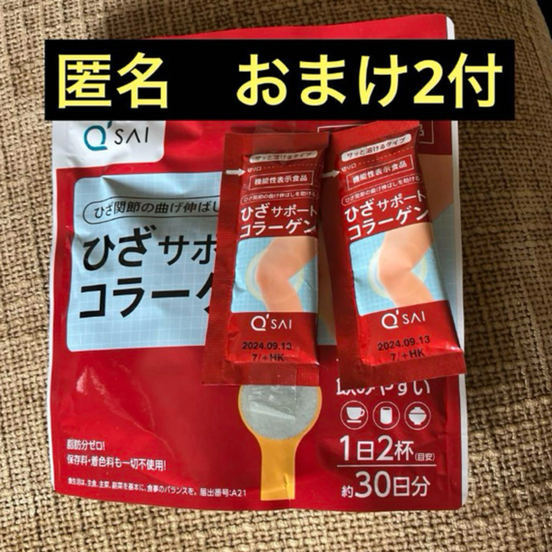 Q'SAI(キューサイ)のおまけ付き　新品未開封　キューサイ　ひざサポートコラーゲン150g1袋 食品/飲料/酒の健康食品(コラーゲン)の商品写真