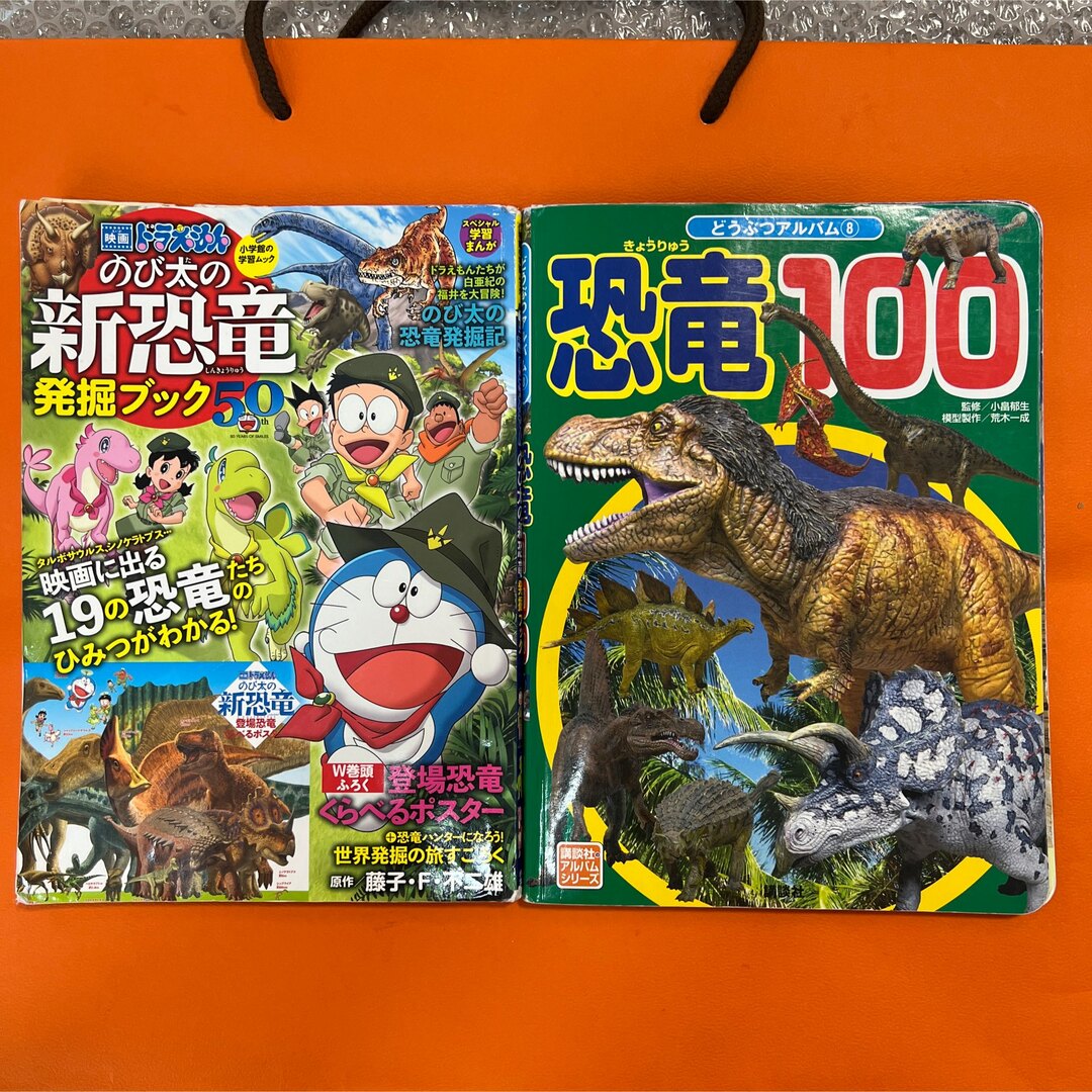 映画ドラえもん のび太の新恐竜発掘ブック 恐竜100 どうぶつアルバム⑧ エンタメ/ホビーの本(絵本/児童書)の商品写真