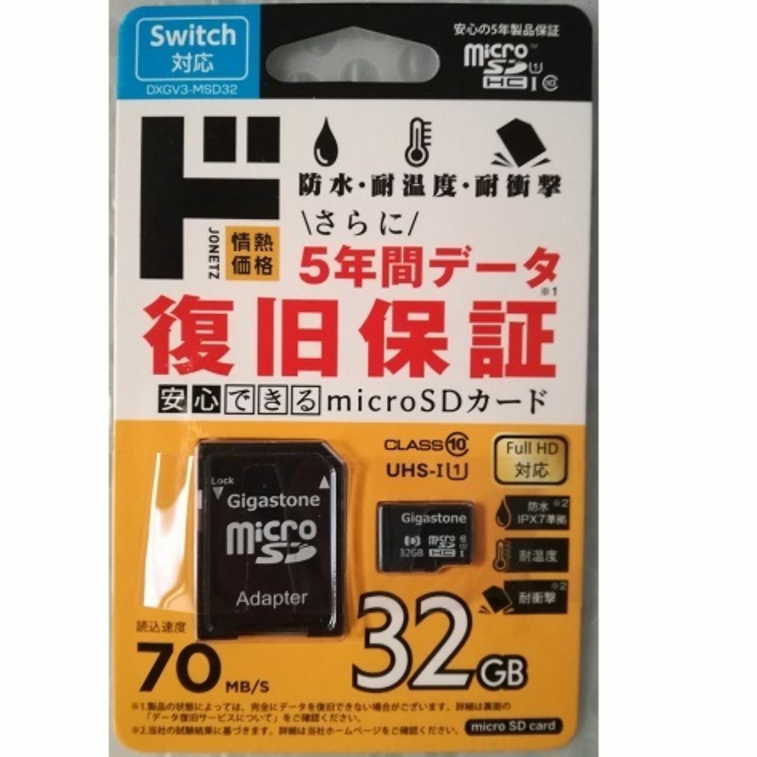 32G microSDHC UHS-I 対応 class10 Switch対応 スマホ/家電/カメラのスマートフォン/携帯電話(その他)の商品写真