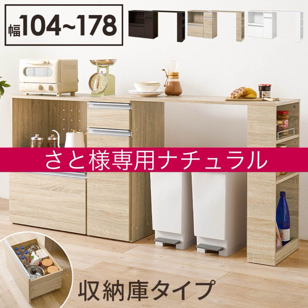 さと様専用ナチュラル インテリア/住まい/日用品の収納家具(キッチン収納)の商品写真