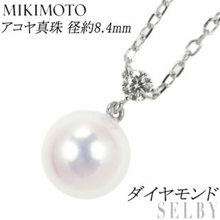 ミキモト(MIKIMOTO)のミキモト K18WG アコヤ真珠 ダイヤモンド ペンダントネックレス 径約 8.4mm(ネックレス)