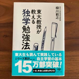 東大教授が教える独学勉強法(その他)