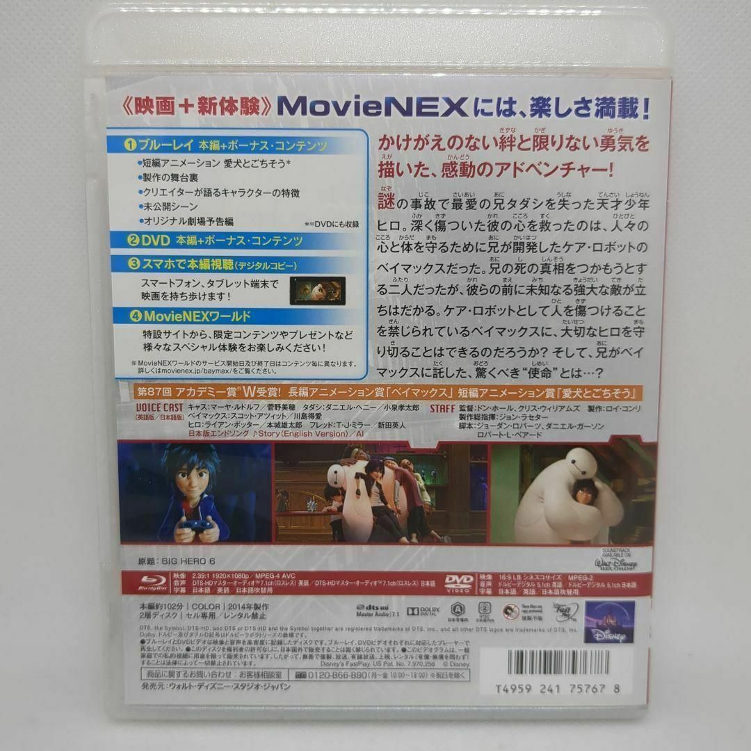 【未使用品】ベイマックス MovieNEX［純正ブルーレイ＋純正ケース］ エンタメ/ホビーのDVD/ブルーレイ(アニメ)の商品写真