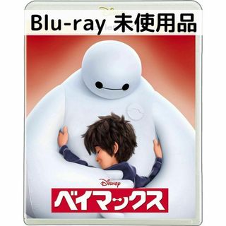 【未使用品】ベイマックス MovieNEX［純正ブルーレイ＋純正ケース］(アニメ)