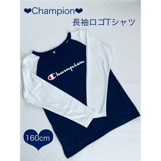 チャンピオン(Champion)のChampion  ❤︎ 長袖 Tシャツ ❤︎ ネイビー ホワイト ❤︎ 160(Tシャツ/カットソー)