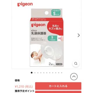 ピジョン(Pigeon)の乳頭保護器 ソフトタイプ Sサイズ 2個入(その他)