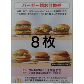 マクドナルド(マクドナルド)のマクドナルド　株主優待券(フード/ドリンク券)