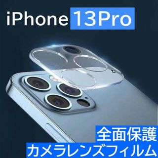 iPhone13Pro クリア レンズ保護 カメラ保護 フィルム 透明