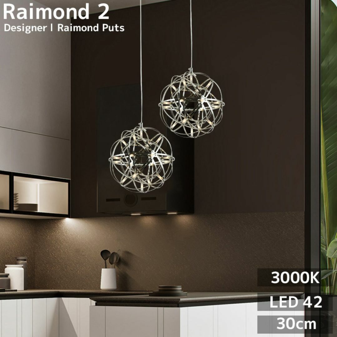 Raimond 2 ペンダントライト 30cm 42灯 北欧 PL-29GO インテリア/住まい/日用品のライト/照明/LED(天井照明)の商品写真