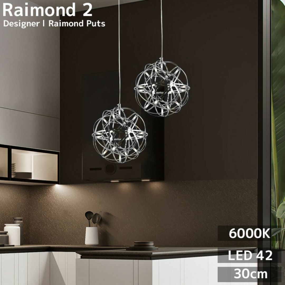 Raimond 2 ペンダントライト 30cm 42灯 北欧 PL-29WH インテリア/住まい/日用品のライト/照明/LED(天井照明)の商品写真