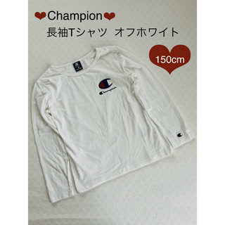 チャンピオン(Champion)のChampion チャンピオン ❤︎ 長袖Tシャツ  オフホワイト ❤︎ 150(Tシャツ/カットソー)