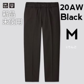 ユニクロ(UNIQLO)の超希少【新品】ユニクロユー U ワイドフィットテーパードパンツ ブラック 黒 M(スラックス)