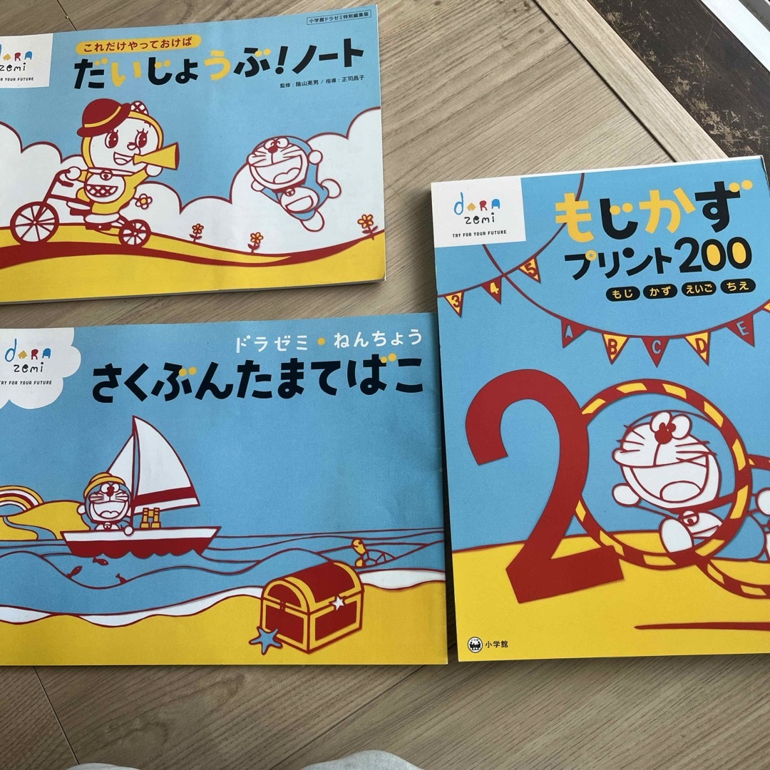 小学館(ショウガクカン)のドラゼミ　年長　プリント一部書き込みあり エンタメ/ホビーの本(語学/参考書)の商品写真