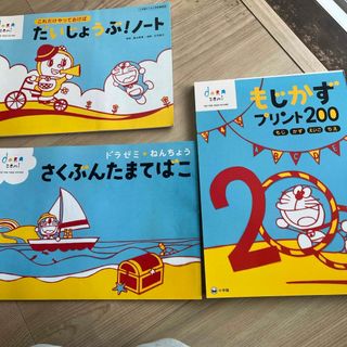 ショウガクカン(小学館)のドラゼミ　年長　プリント一部書き込みあり(語学/参考書)