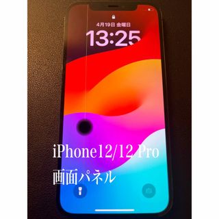 9 iPhone12/12 Pro画面パネル(その他)