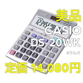 CASIO - 【美品】CASIO カシオ 本格実務電卓 12桁 デスクタイプ DS20WK