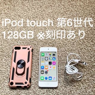 iPod touch - iPod touch 6世代 128GB Appleアップル アイポッド 本体u