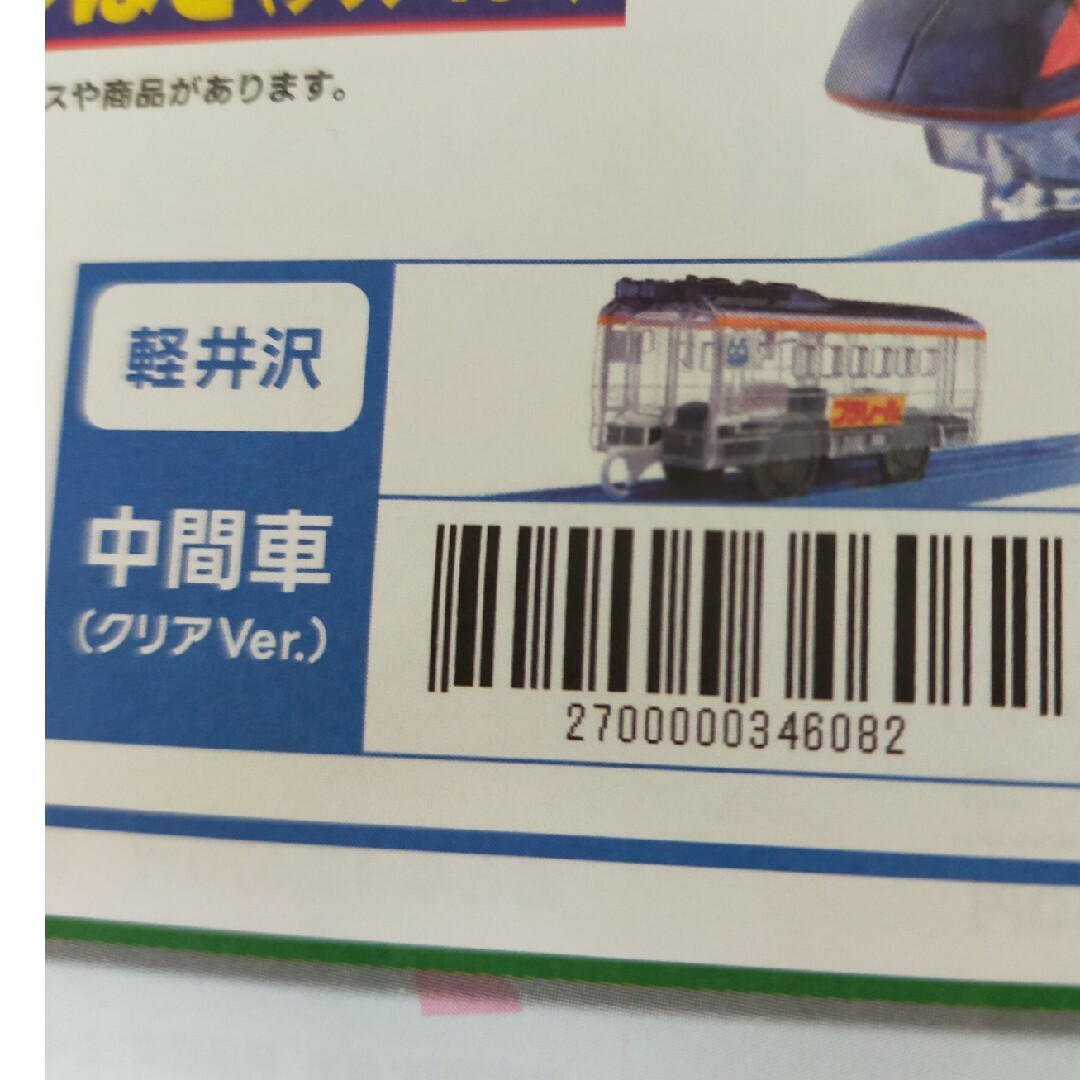 JR東日本プラレールスタンプラリー2024 E3系つばさ2000番代　中間車 エンタメ/ホビーのおもちゃ/ぬいぐるみ(鉄道模型)の商品写真