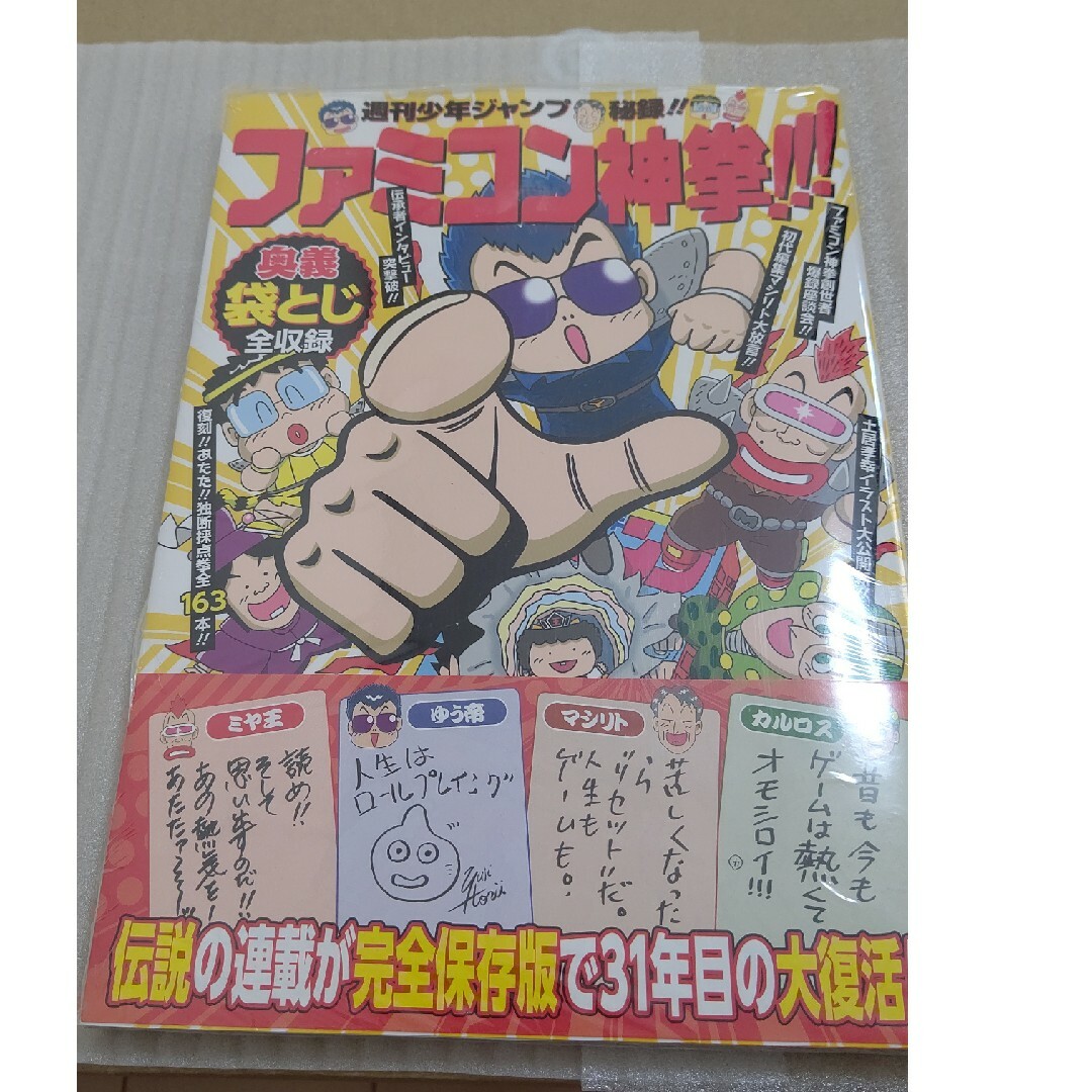 集英社(シュウエイシャ)のファミコン神拳！！！ エンタメ/ホビーの漫画(その他)の商品写真