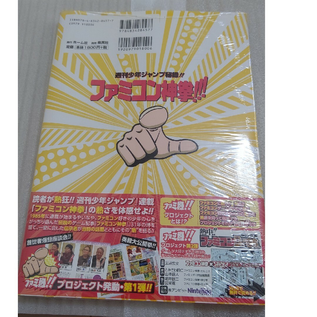 集英社(シュウエイシャ)のファミコン神拳！！！ エンタメ/ホビーの漫画(その他)の商品写真