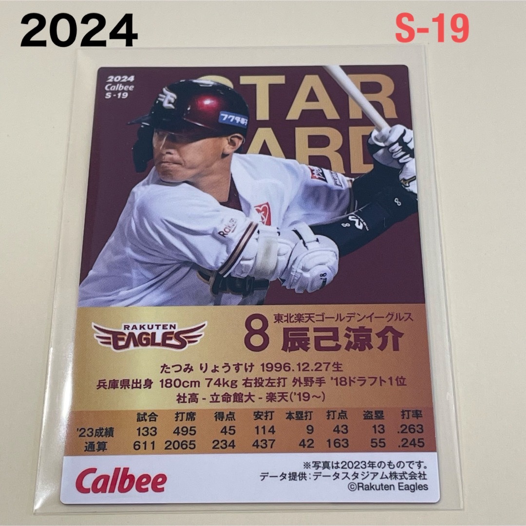 東北楽天ゴールデンイーグルス(トウホクラクテンゴールデンイーグルス)の【2024プロ野球チップス】辰己　涼介　東北楽天ゴールデンイーグルス エンタメ/ホビーのタレントグッズ(スポーツ選手)の商品写真