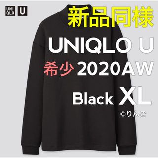 UNIQLO - 廃番希少【新品同様】ユニクロU モックネックプルオーバー 黒 XL 2020AW