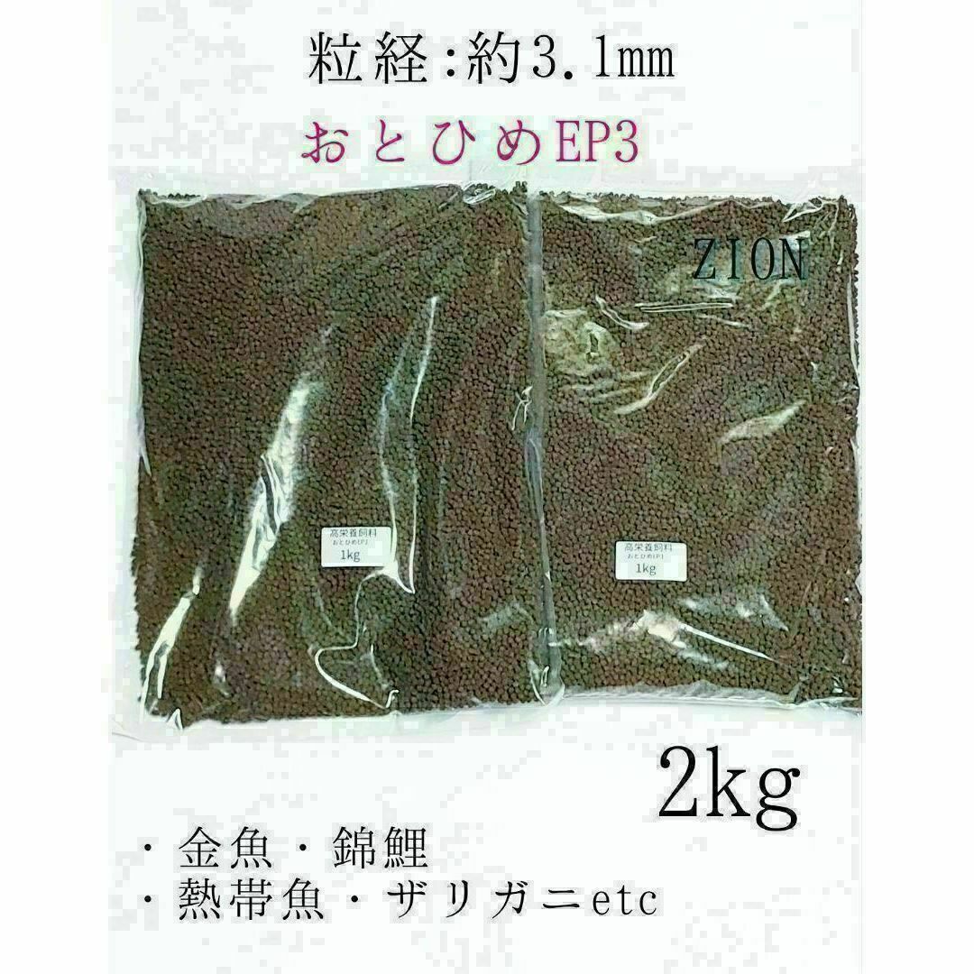 高栄養飼料 おとひめEP3 2kg アクアリウム 金魚 熱帯魚 錦鯉 ザリガニ その他のペット用品(アクアリウム)の商品写真