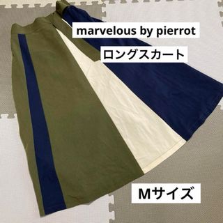 marvelous by Pierrot  ロングスカート　Mサイズ(ロングスカート)