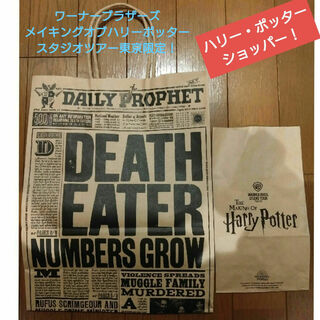 【ハリポタショップ袋】ハリーポッター スタジオツアー東京 ショッパー＆ミニ紙袋