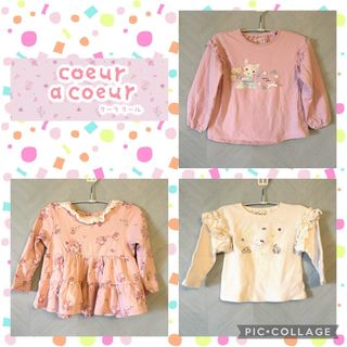 クーラクール(coeur a coeur)の♡クーラクール♡95サイズ／長袖Tシャツ3枚まとめ売り(Tシャツ/カットソー)