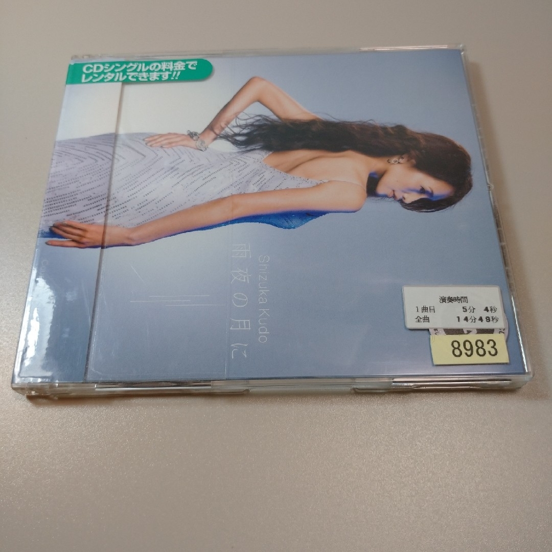 工藤 静香 「雨夜の月に」CD エンタメ/ホビーのCD(ポップス/ロック(邦楽))の商品写真
