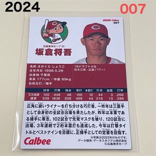 ヒロシマトウヨウカープ(広島東洋カープ)の【2024プロ野球チップス】坂倉　将吾　広島東洋カープ(スポーツ選手)