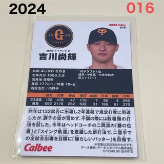 ヨミウリジャイアンツ(読売ジャイアンツ)の【2024プロ野球チップス】吉川　尚輝　読売ジャイアンツ　②(スポーツ選手)