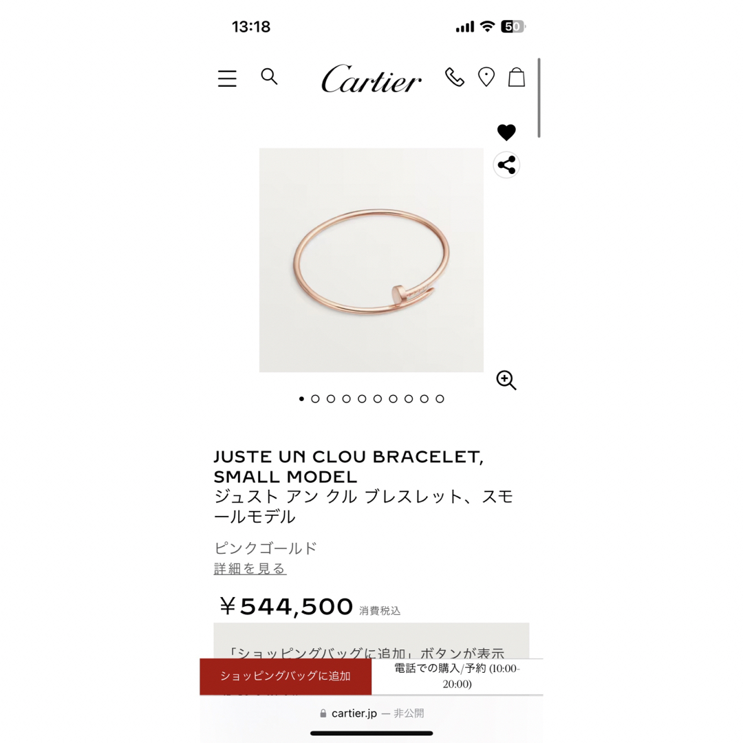 Cartier(カルティエ)の正規品 カルティエ ジュストアンクル スモール ピンク ゴールド ブレスレット レディースのアクセサリー(ブレスレット/バングル)の商品写真